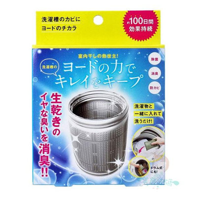 日本 COGIT 碘離子洗衣槽消臭抗菌洗淨劑 28g 【美麗密碼】自取 面交 超取