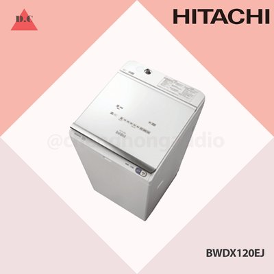 HITACHI 日立 12公斤/8公斤 洗脫烘直立洗衣機 BWDX120EJW 歡迎聊聊議價😎