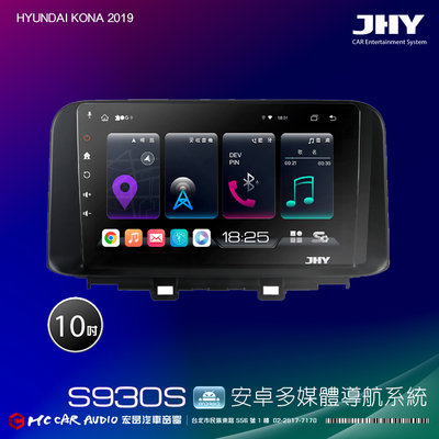 現代KONA 2019  JHY S系列 10吋安卓8核導航系統 8G/128G 3D環景 H2681