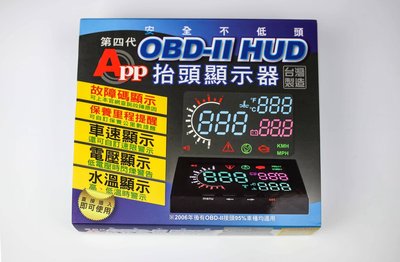 SUGO汽車精品 三菱 Mitubishi  APP第四代 OBD-ll  HUD多功能車載 抬頭顯示器
