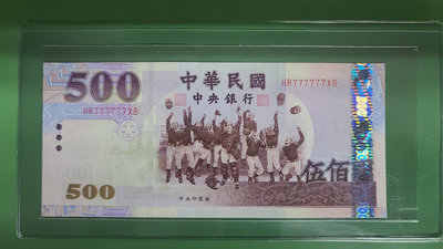 趣味特殊鈔台幣500元