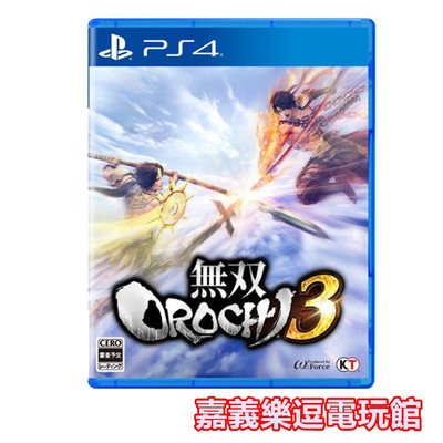 【PS4遊戲片】無雙 OROCHI 蛇魔3【現貨熱賣】 ✪中文版全新品✪嘉義樂逗電玩館