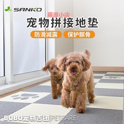 精品Sanko寵物地墊靜音防滑墊睡墊防水防尿墊防撕咬狗狗爬行墊可拼接