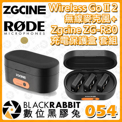 數位黑膠兔【RODE Wireless Go II 2 無線麥克風 + Zgcine ZG-R30 充電保護盒 套組】