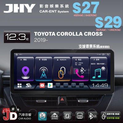 【JD汽車音響】JHY S27 HONDA COROLLA CROSS 2019 12.3吋大螢幕安卓主機 另有S29