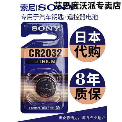 適用索尼sony進口3vCR2032電池2025大眾日產汽車鑰匙遙控器血-華隆興盛