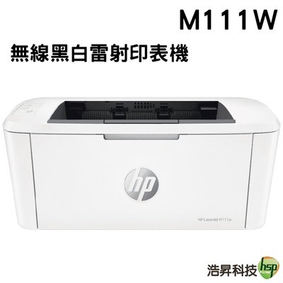 HP LaserJet Pro M111w 無線黑白雷射印表機 浩昇科技