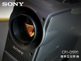 【風尚音響】SONY CPJ-D500  攜帶型投影機  （公司展示音響福利品）