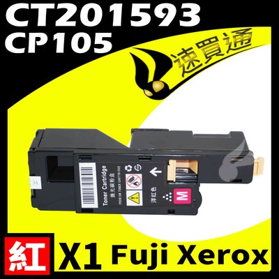 【速買通】Fuji Xerox CP105/CT201593 紅 相容彩色碳粉匣