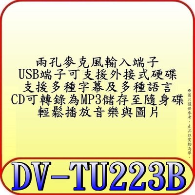 《三禾影》SAMPO 聲寶 DV-TU223B DVD播放器 支援USB、麥克風【另有BDP-S1500】