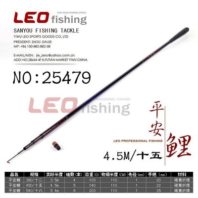 現貨熱銷-釣魚工具25479 LEO樂歐漁具 【平安鯉】4.5米 臺釣竿碳素長節手桿魚竿