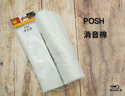 POSH 消音棉 排氣管消音棉 規格 30cm X 25cm 加速管消音棉 耐高溫棉 吸音棉