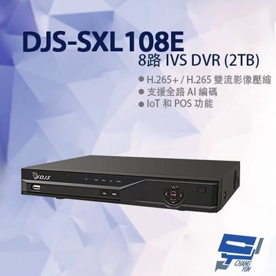 昌運監視器 DJS-SXL108E 8路 IVS DVR 含2TB 錄影主機
