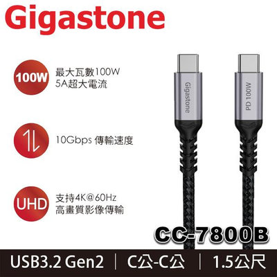 【MR3C】含稅 Gigastone CC-7800B USB-C to USB-C Gen2 充電傳輸線 1.5M