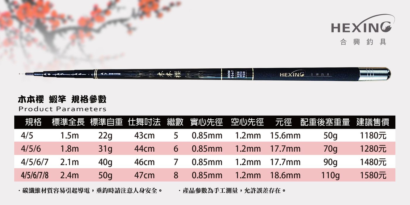 《三富釣具》HEXING合興木本櫻蝦竿4/5尺另有其它規格非均一價 