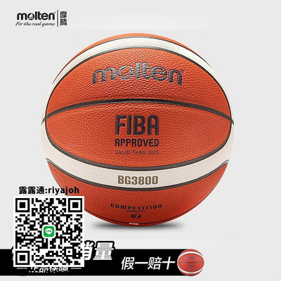 籃球正品molten摩騰籃球 7號魔騰6號標準球耐打室內室外B7G3800 GM7X