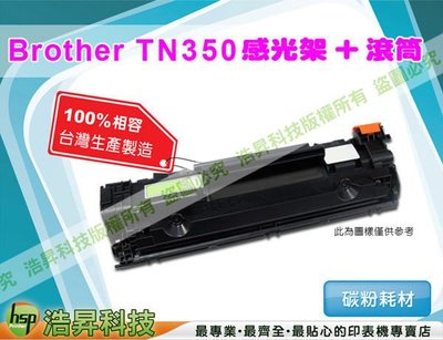 【浩昇科技】BROTHER TN350 環保感光架+滾筒 適用於/2040/2070/7220/MFC-7225N/7420/7820N