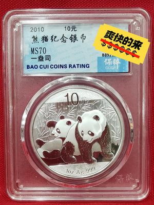 2010年熊貓銀幣-【店長收藏】9508