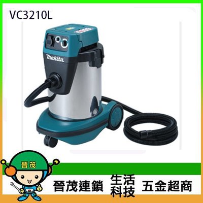[晉茂五金] Makita牧田 落地式乾濕兩用吸塵器 VC3210L 請先詢問價格和庫存