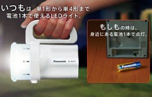 日本 PANASONIC 國際牌 LED手電筒 電池通用型 照明 居家 露營 輕巧 BF-BM01 【全日空】