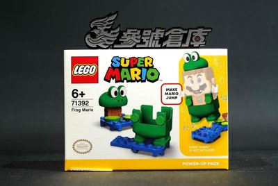 (參號倉庫) 現貨 樂高 LEGO 71392 青蛙瑪利歐 Power Up 超級瑪利歐系列