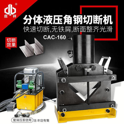 【金牌】雙回路雙大噸位液壓角鋼切斷機CAC-160角鐵切斷器液壓角鋼切割機