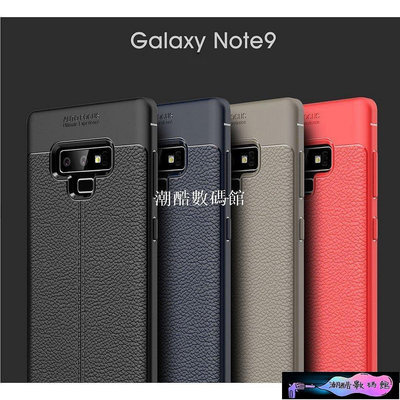 《潮酷數碼館》三星note9手機殼 送指環支架 荔枝紋殼 手機殼 保護殼 全包拉絲 防摔殼 保護套 荔枝紋 galax