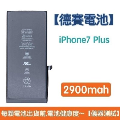 送5大好禮【含稅發票】iPhone7 Plus 原廠德賽電池 iPhone 7 Plus 電池 2900mAh