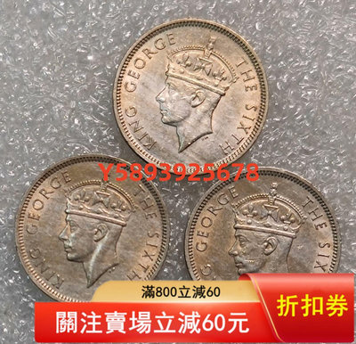 好品喬治六世頭像1951年香港伍毫3枚  古幣 老物件 老貨【古雅庭軒】-593