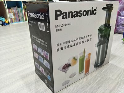 [全新]Panasonic 國際牌 慢磨機 蔬果機 MJ-L500 vina雜飾鋪