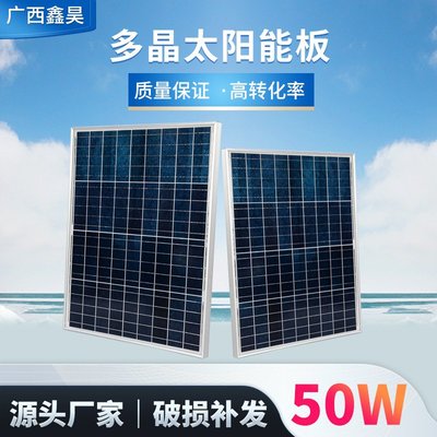 50W瓦多晶太陽能電池板 太陽能組件 12V光伏板組件電系統Y3225