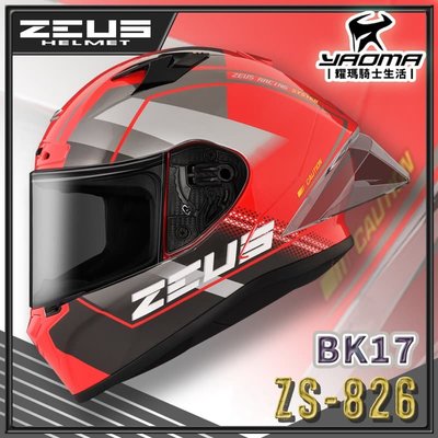 ZEUS 安全帽 ZS-826 BK17 紅黑銀 空力後擾流 全罩 雙D扣 眼鏡溝 藍牙耳機槽 826 耀瑪騎士機車