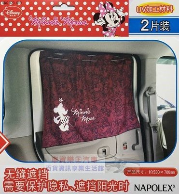 車資樂㊣汽車用品【MNC023】日本 NAPOLEX Disney 米妮玫瑰圖案造型 車用遮陽窗簾(2入)