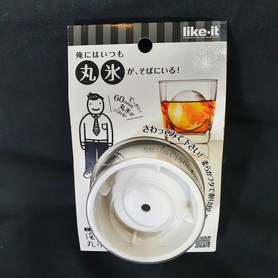 日本製，威士忌用， 6 cm 球形製冰器（白）