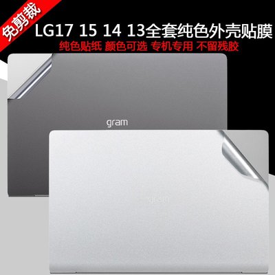 筆電貼膜 鍵盤膜 筆電保護貼 LG gram筆記本17Z90N外殼2020貼膜15Z/14Z/13Z990/電腦純色保護