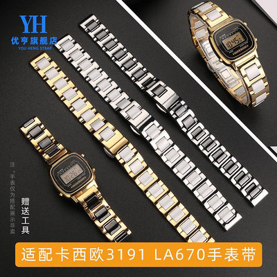 代用錶帶 手錶配件 適配Casio卡西歐電子小方錶LA670 LA-670W陶瓷女性手錶帶配件13mm