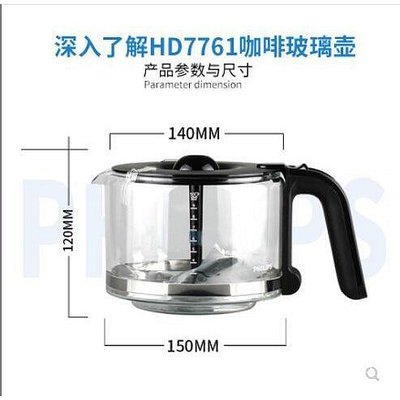 咖啡機壺配件HD7751 7761 hd7762 7447 7431玻璃杯濾網副廠