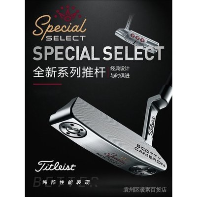 現貨熱銷-【 全站最低價】高爾夫球桿 Titleist泰特利斯特高爾夫球桿全新special Selectt系列推桿