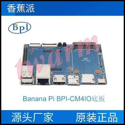 《德源科技》r)香蕉派Banana Pi （BPI-CM4 IO底板）計算機模組 I/O 底板