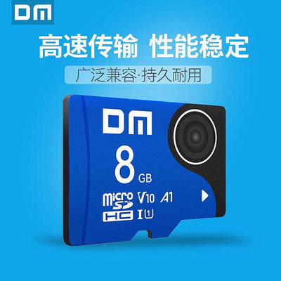 DM大邁tf卡手機sd記憶體卡8g 記錄儀車載監控相機16g 32g高速存儲卡