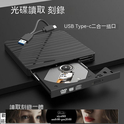 【現貨】 外接式DVD光碟機 DVD光碟機 燒錄機 光碟機 外接光碟機 外接燒錄器 光碟外接機 usb外置光驅USB筆記