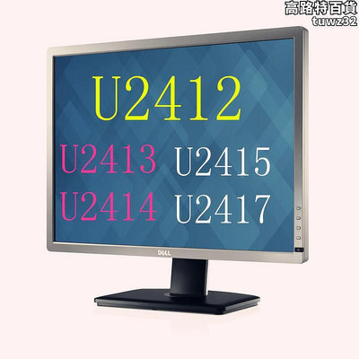 24英寸 u2412m 專業設計修圖片16比10 非全新顯示器 u2312hm