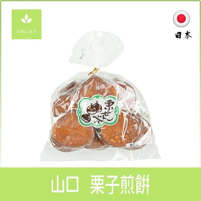 《半熟に菓子》日本零食 山口 栗子煎餅