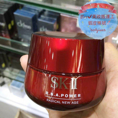 熱賣 SK-II SK2 R.N.A超肌能緊緻活膚霜 80g 大紅瓶面霜
