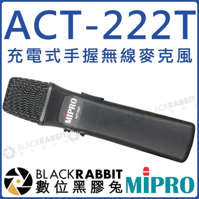 數位黑膠兔【 MIPRO 嘉強 ACT-222T 無線 充電式 手握 麥克風 】 麥克風 街頭 MA-202B