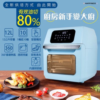 【安晴氣炸烤箱】全新大容量氣炸烤箱 12L 多功能智能 氣炸 烤箱