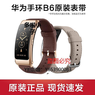 錶帶 華為通話手環B7/B6原裝錶帶b3運動版商務版時尚版替換帶真皮氟橡膠硅膠原廠正品原裝腕帶