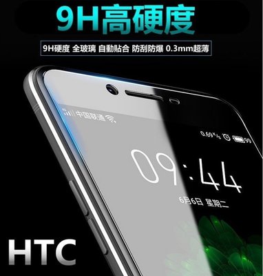 HTC 9H 鋼化 玻璃貼 保護貼 desire 816 820 826 M7 M8 M9 + E9 +
