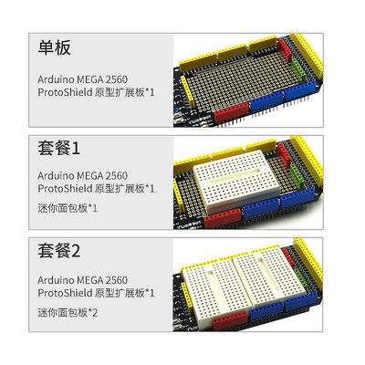 適用于Arduino MEGA2560 ProtoShield 原型擴展板
