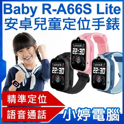 【小婷電腦＊兒童手錶】全新 Baby R-A66S Lite 安卓兒童定位手錶 語音通話 遠程拍照 IP67防水 精準定